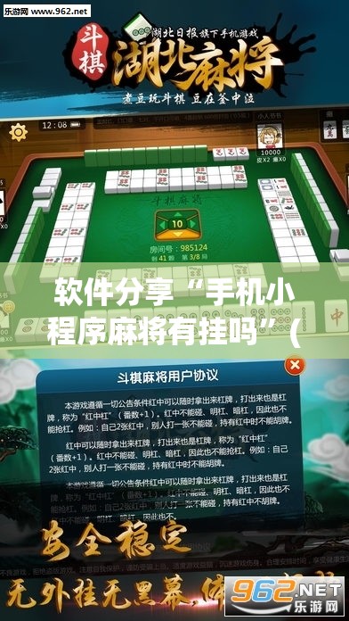 软件分享“手机小程序麻将有挂吗”(免费)开挂辅助教学(最新辅助开挂教程)