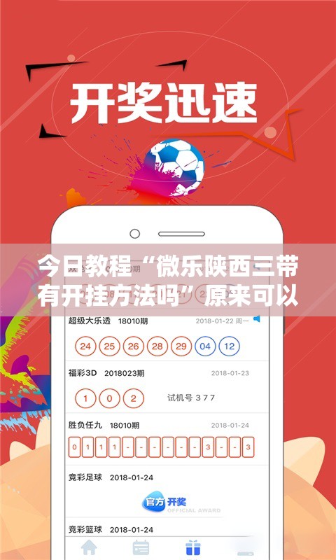 今日教程“微乐陕西三带有开挂方法吗	”原来可以开挂