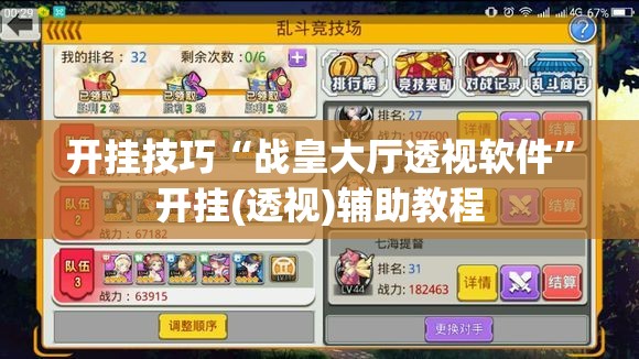 开挂技巧“战皇大厅透视软件”开挂(透视)辅助教程
